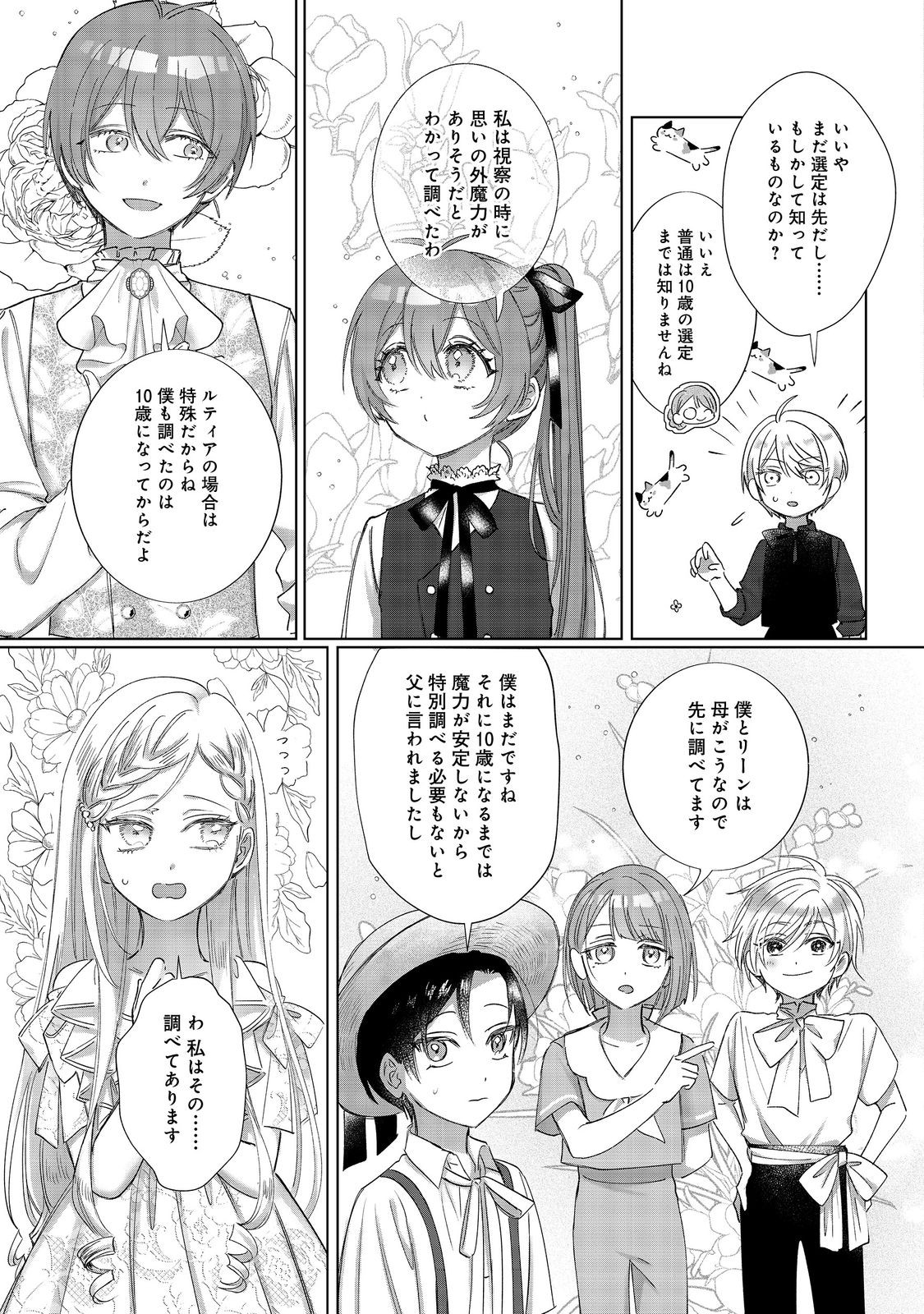 Ponkotsu Outaishi no Mob Ane Oujorashii kedo, Akuyaku Reijou ga Kawaisou na no de Tasukeyou to Omoimasu - Chapter 18 - Page 17